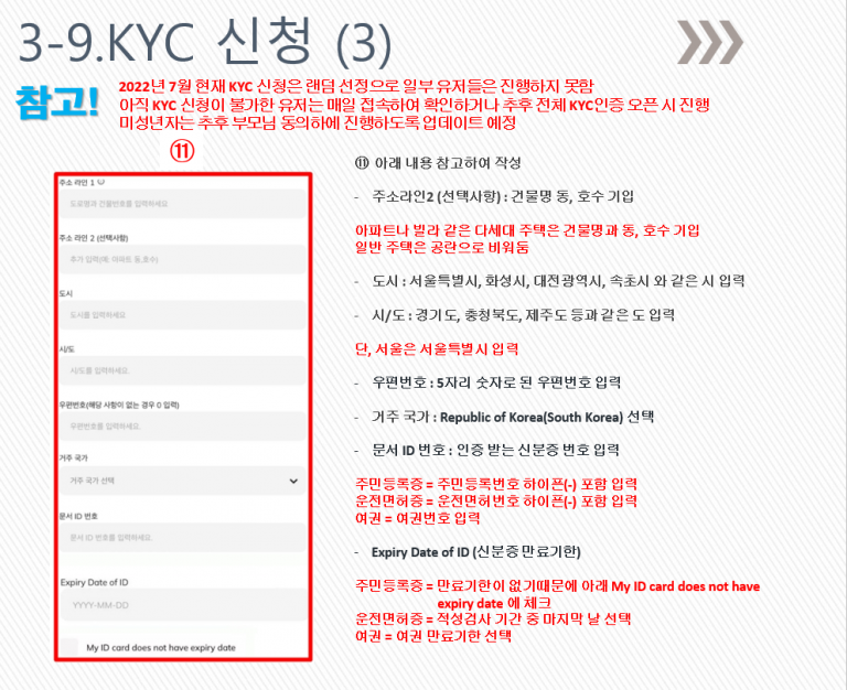 Pi Network KYC 신청3