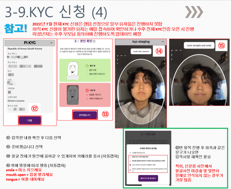 Pi Network KYC 신청4