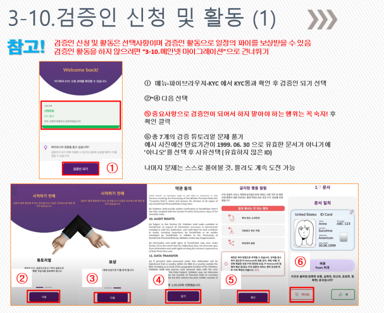 Pi Network 검증인 활동10