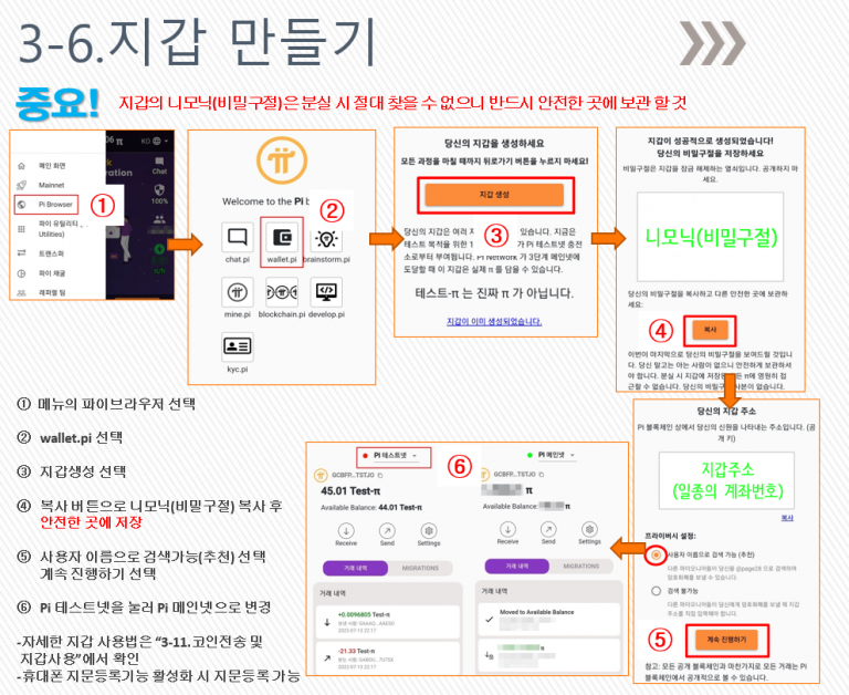 Pi network 지갑 만들기6