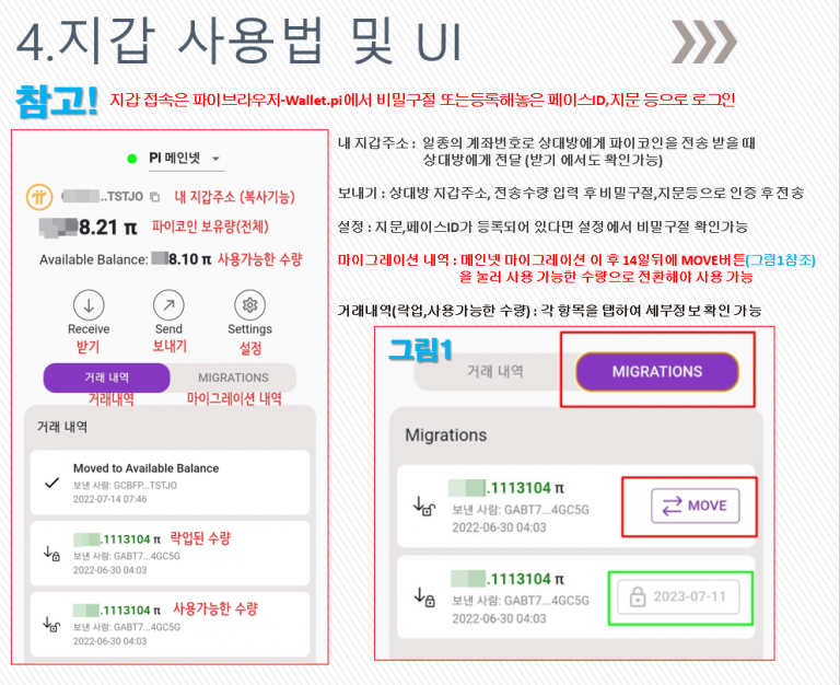 Pi Network 지갑 사용법 UI인터페이스11